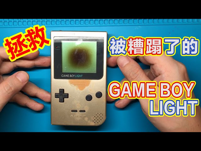 梦回1998,拯救一台被糟蹋了的game boy light(gbl),液晶偏光膜更换,游戏卡槽维修及整机清扫翻新